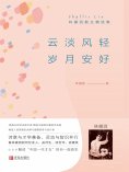 ebook: 云淡风轻 岁月安好