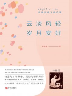 ebook: 云淡风轻 岁月安好