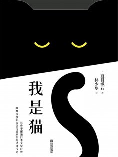 ebook: 我是猫