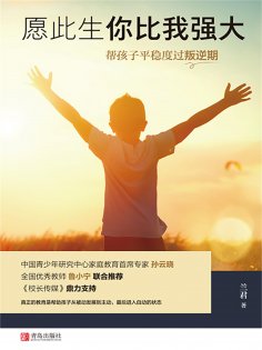 ebook: 愿此生你比我强大