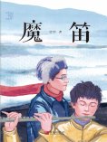 eBook: 魔笛
