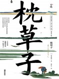 ebook: 枕草子