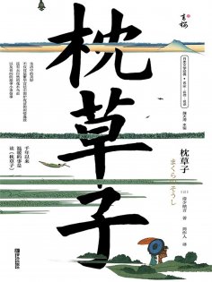 ebook: 枕草子