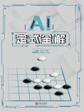 ebook: AI定式全解