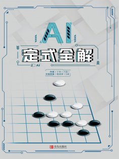 ebook: AI定式全解