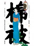 ebook: 棉被