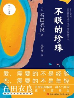 ebook: 不眠的珍珠