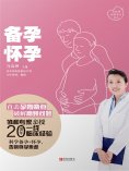 ebook: 备孕·怀孕