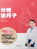 ebook: 分娩·坐月子