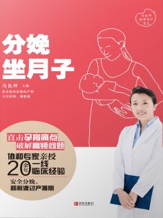 ebook: 分娩·坐月子