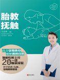 ebook: 胎教·抚触