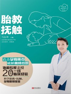 ebook: 胎教·抚触