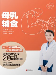 ebook: 母乳·辅食