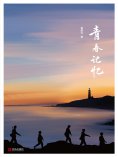 ebook: 青春记忆