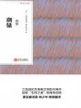 ebook: 潮骚