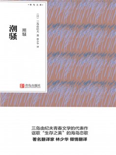 ebook: 潮骚