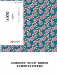 ebook: 金阁寺