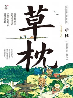 ebook: 草枕