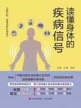eBook: 读懂身体的疾病信号