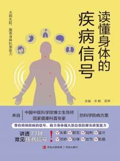 eBook: 读懂身体的疾病信号
