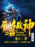 ebook: 魔兽战神（全十七册）