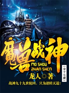 ebook: 魔兽战神（全十七册）