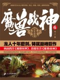 ebook: 魔兽战神6：众生战场