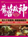 ebook: 魔兽战神10：神界之门