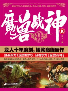 ebook: 魔兽战神10：神界之门