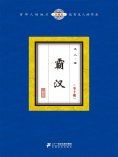 ebook: 霸汉（全十册）