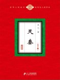 ebook: 灭秦（全十册）