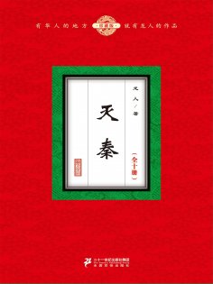ebook: 灭秦（全十册）