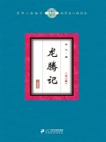 ebook: 龙腾记（全三册）