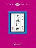 ebook: 灭绝江湖（全二册）