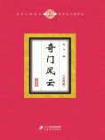 ebook: 奇门风云（全四册）