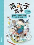 ebook: 范丸子同学.哎哟，我的屁股