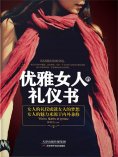 ebook: 优雅女人的礼仪书