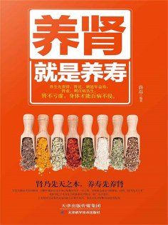ebook: 养肾就是养寿