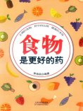 ebook: 食物是更好的药