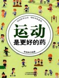 ebook: 运动是更好的药