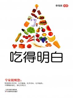 ebook: 吃得明白