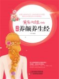 ebook: 黄帝内经中的女性养颜养生经