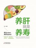eBook: 养肝就是养寿