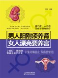 ebook: 男人阳刚须养肾，女人漂亮要养宫