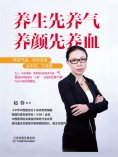 eBook: 养生先养气，养颜先养血