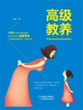 ebook: 高级教养