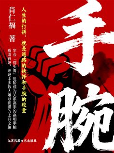 eBook: 手腕