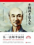 ebook: 不圆满才是人生