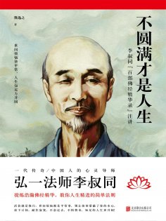 ebook: 不圆满才是人生