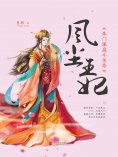 ebook: 风尘王妃：朱门深庭斗芳华